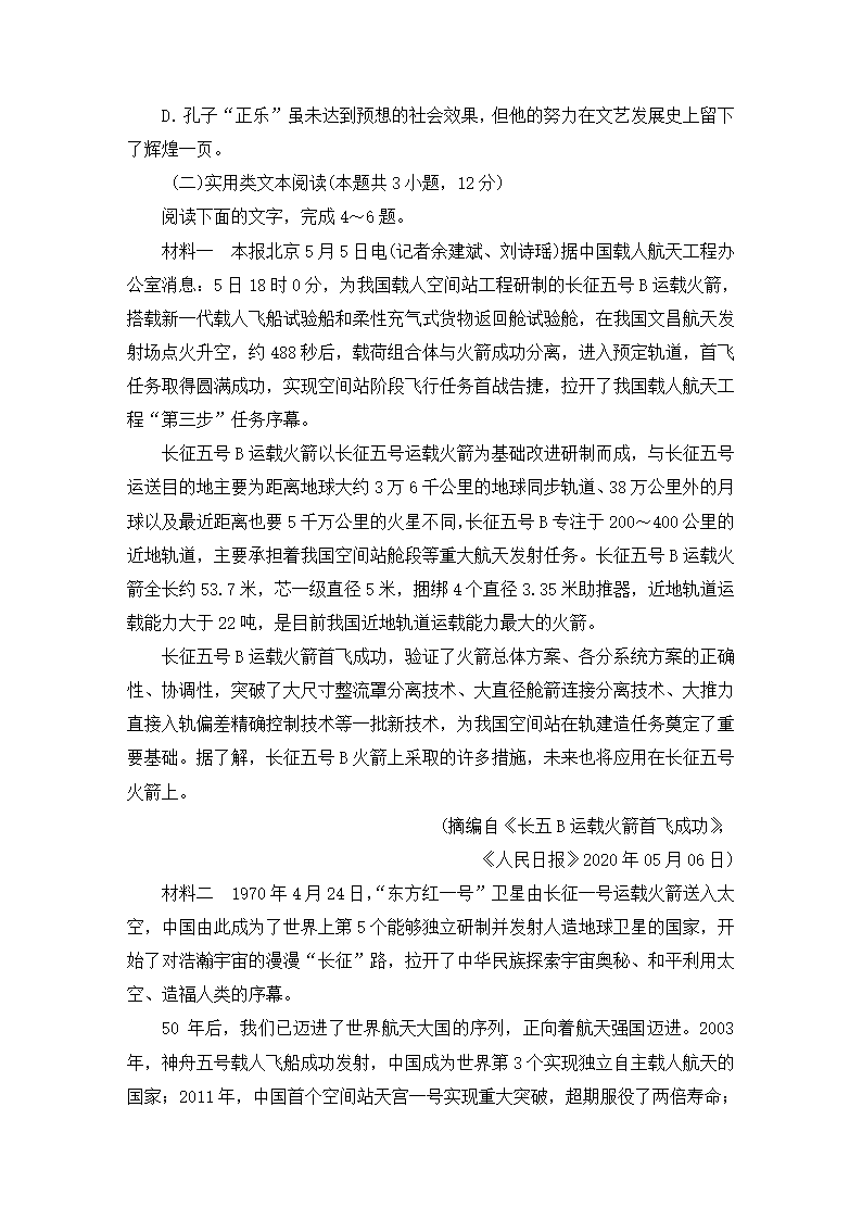 2021届高考语文大二轮专题复习（旧高考）专题作业 全国卷模拟大仿真试卷四（含答案和解析）.doc第3页