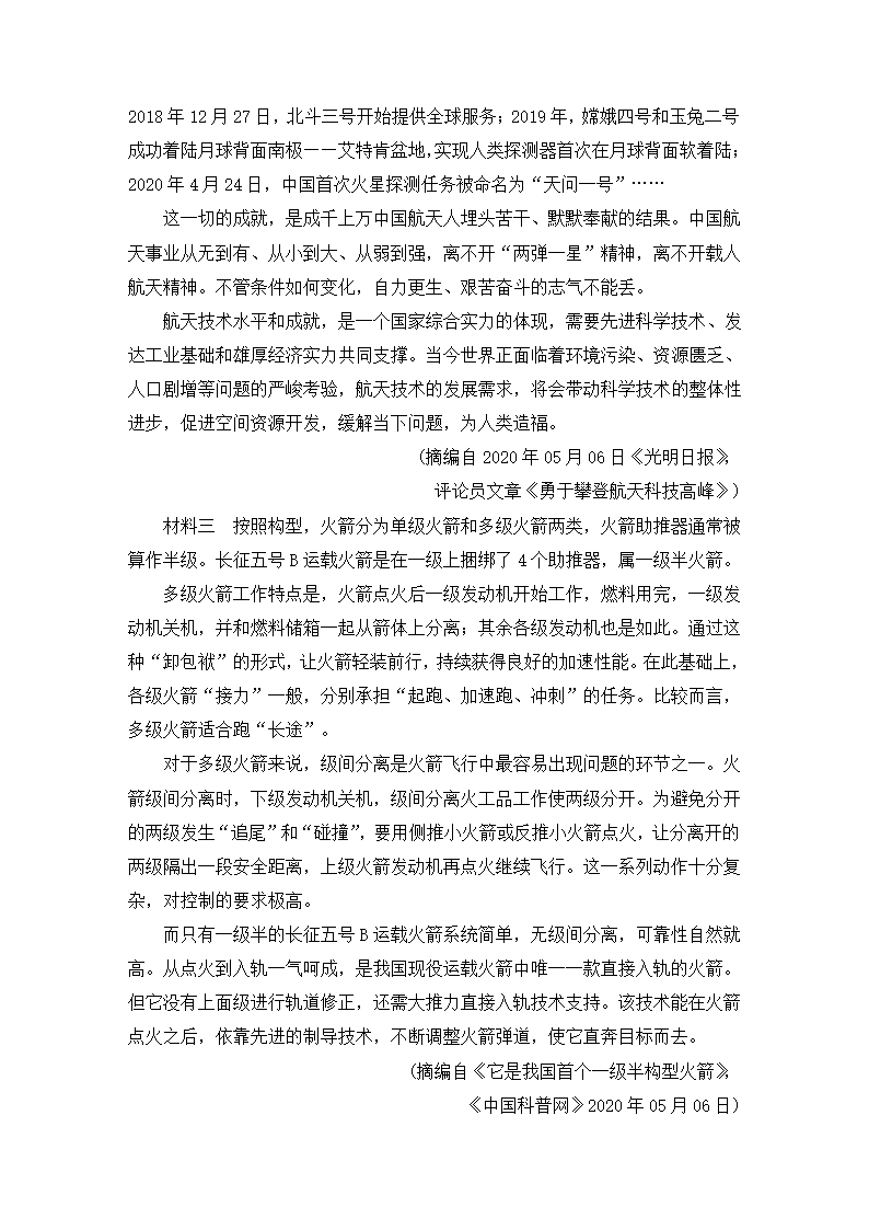 2021届高考语文大二轮专题复习（旧高考）专题作业 全国卷模拟大仿真试卷四（含答案和解析）.doc第4页