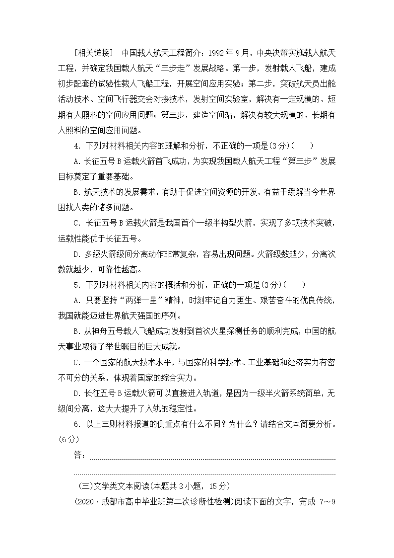 2021届高考语文大二轮专题复习（旧高考）专题作业 全国卷模拟大仿真试卷四（含答案和解析）.doc第5页