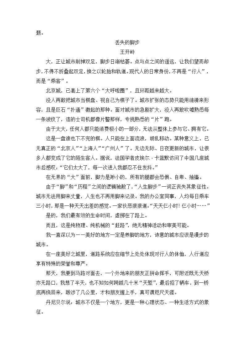 2021届高考语文大二轮专题复习（旧高考）专题作业 全国卷模拟大仿真试卷四（含答案和解析）.doc第6页