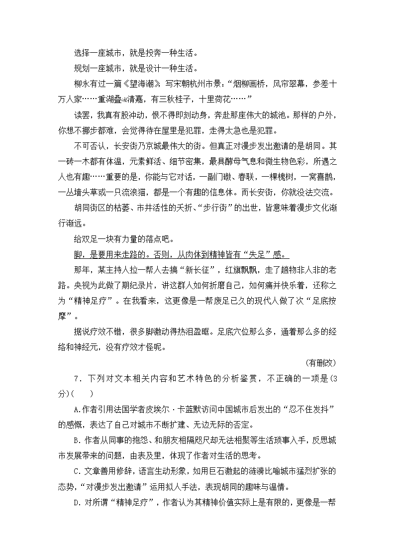 2021届高考语文大二轮专题复习（旧高考）专题作业 全国卷模拟大仿真试卷四（含答案和解析）.doc第7页