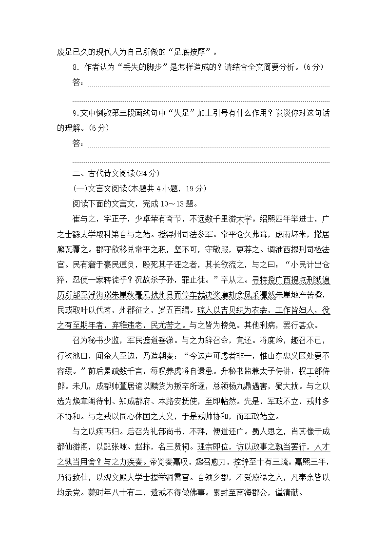 2021届高考语文大二轮专题复习（旧高考）专题作业 全国卷模拟大仿真试卷四（含答案和解析）.doc第8页