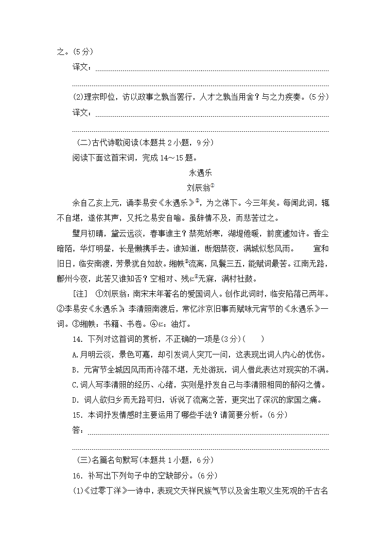 2021届高考语文大二轮专题复习（旧高考）专题作业 全国卷模拟大仿真试卷四（含答案和解析）.doc第10页