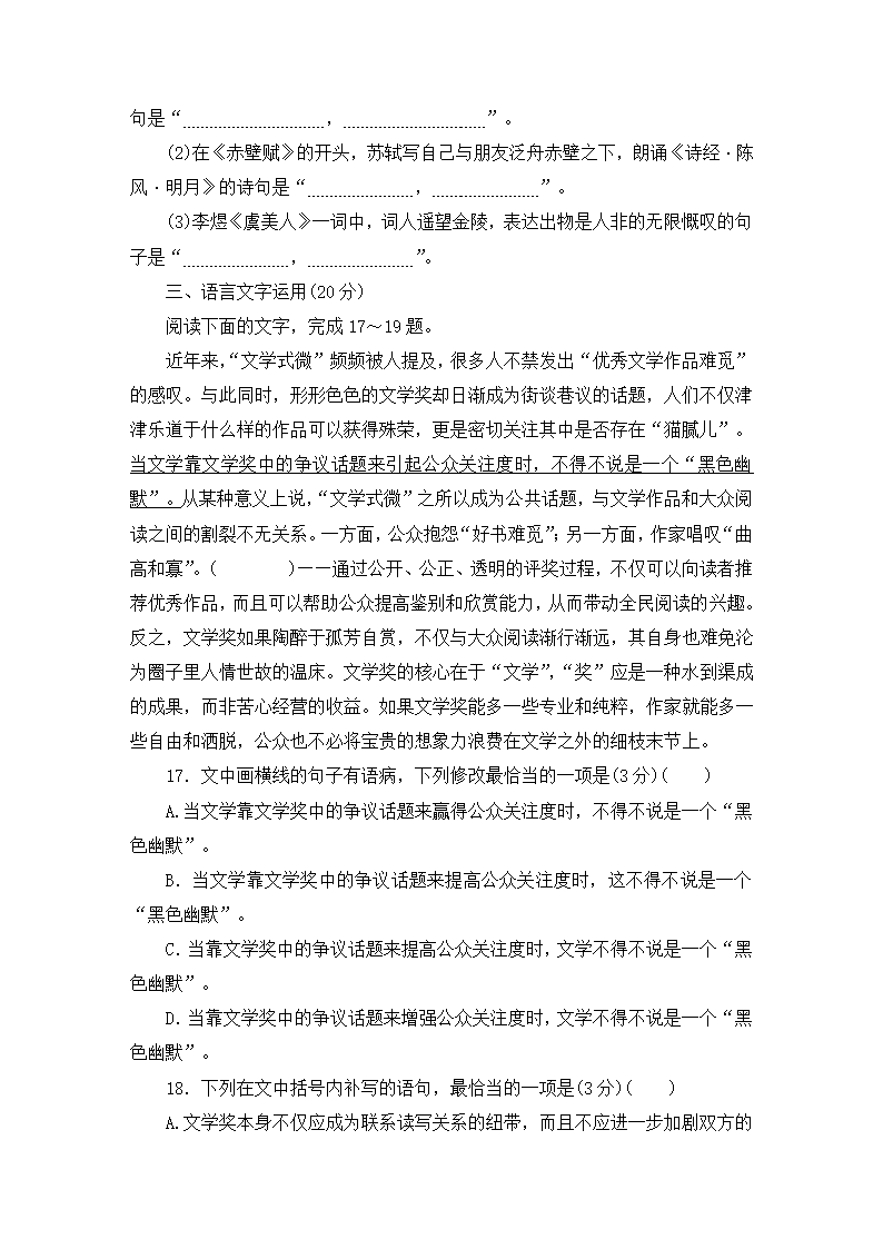 2021届高考语文大二轮专题复习（旧高考）专题作业 全国卷模拟大仿真试卷四（含答案和解析）.doc第11页