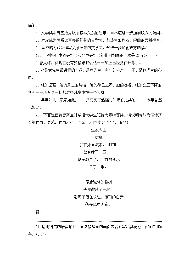 2021届高考语文大二轮专题复习（旧高考）专题作业 全国卷模拟大仿真试卷四（含答案和解析）.doc第12页