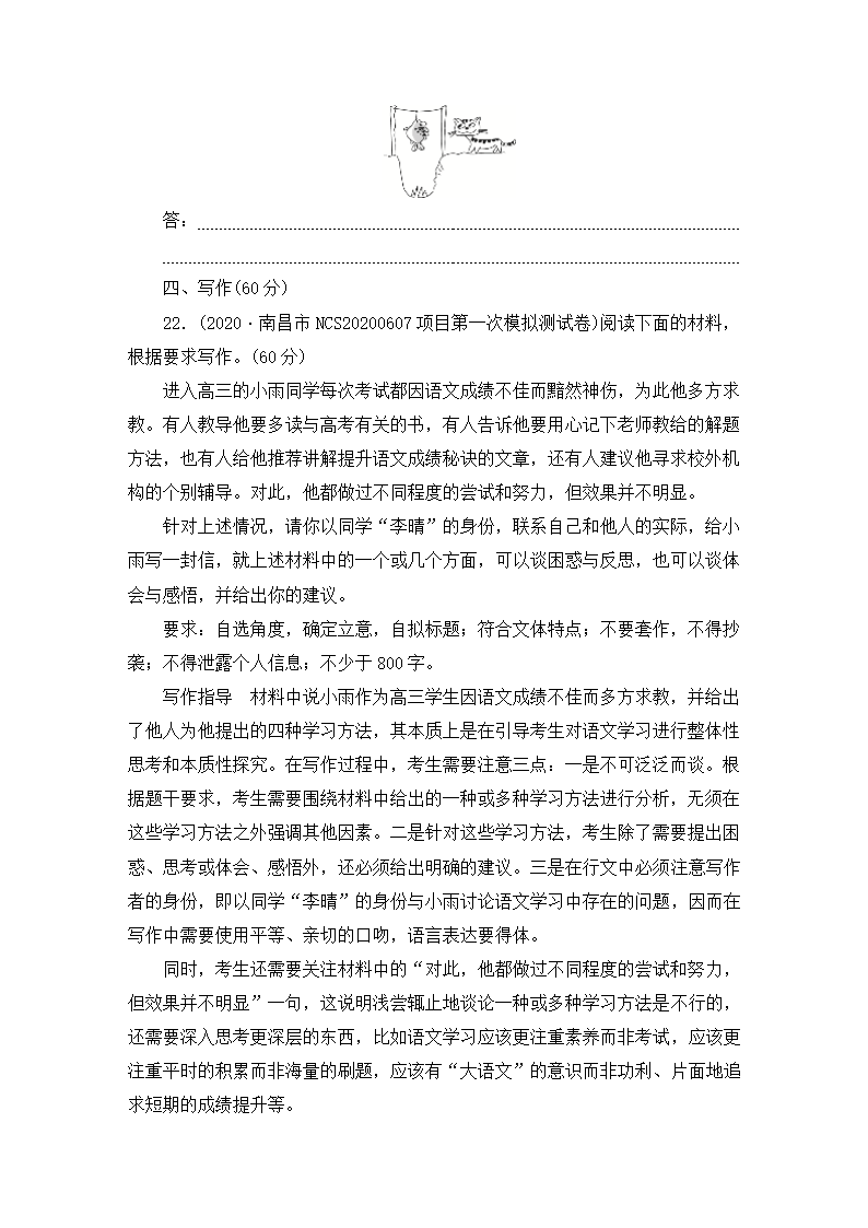 2021届高考语文大二轮专题复习（旧高考）专题作业 全国卷模拟大仿真试卷四（含答案和解析）.doc第13页