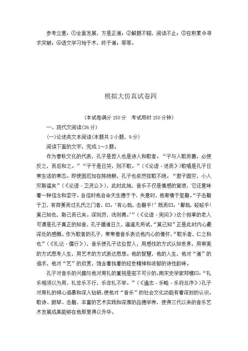 2021届高考语文大二轮专题复习（旧高考）专题作业 全国卷模拟大仿真试卷四（含答案和解析）.doc第14页