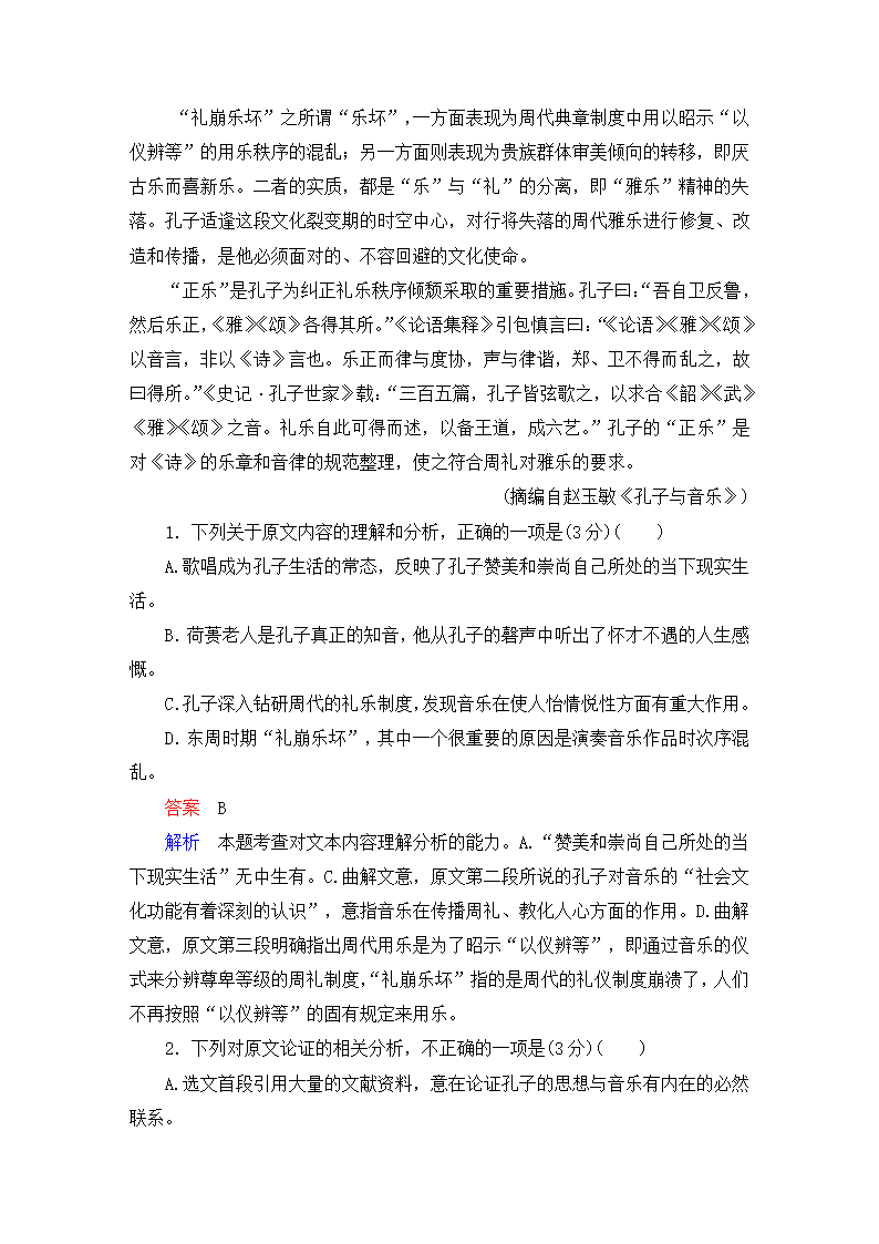 2021届高考语文大二轮专题复习（旧高考）专题作业 全国卷模拟大仿真试卷四（含答案和解析）.doc第15页