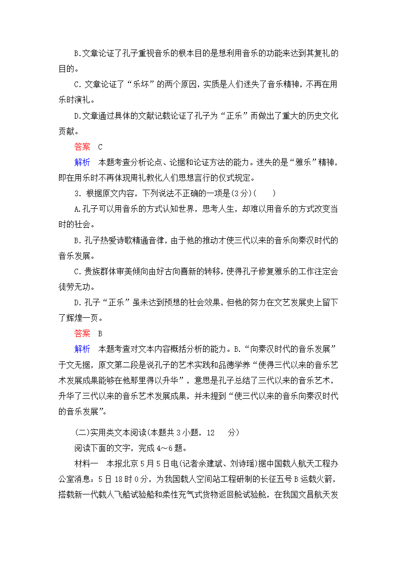 2021届高考语文大二轮专题复习（旧高考）专题作业 全国卷模拟大仿真试卷四（含答案和解析）.doc第16页