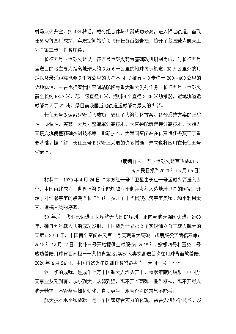 2021届高考语文大二轮专题复习（旧高考）专题作业 全国卷模拟大仿真试卷四（含答案和解析）.doc第17页