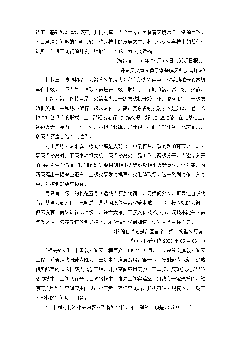 2021届高考语文大二轮专题复习（旧高考）专题作业 全国卷模拟大仿真试卷四（含答案和解析）.doc第18页