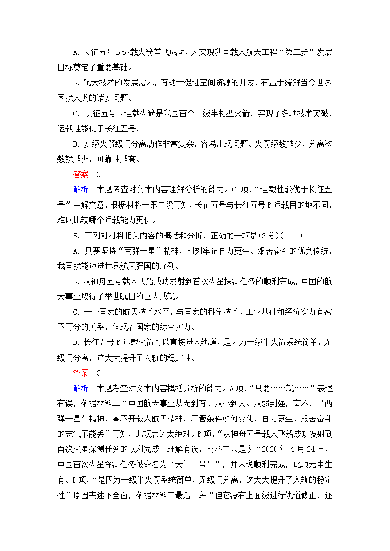 2021届高考语文大二轮专题复习（旧高考）专题作业 全国卷模拟大仿真试卷四（含答案和解析）.doc第19页