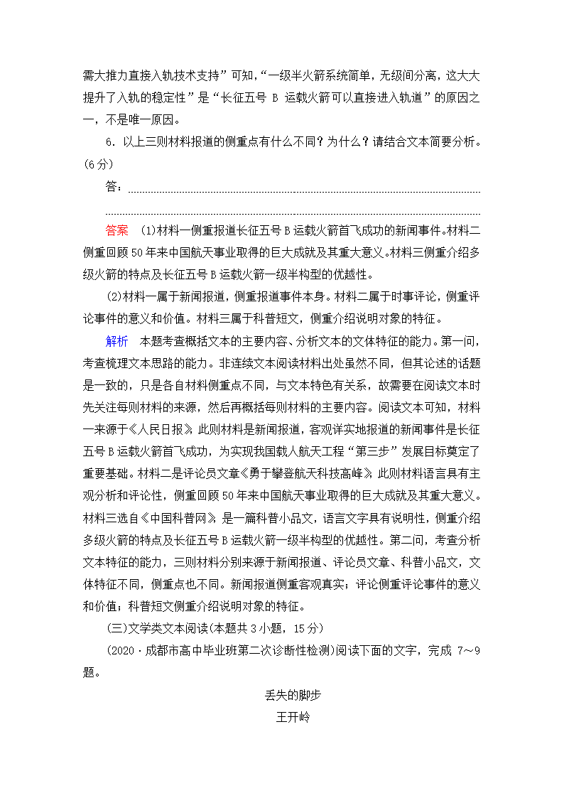 2021届高考语文大二轮专题复习（旧高考）专题作业 全国卷模拟大仿真试卷四（含答案和解析）.doc第20页