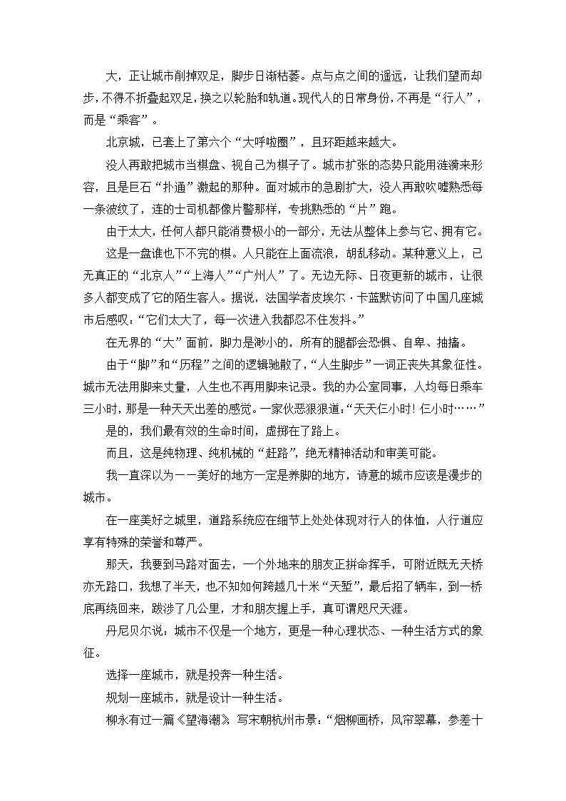 2021届高考语文大二轮专题复习（旧高考）专题作业 全国卷模拟大仿真试卷四（含答案和解析）.doc第21页