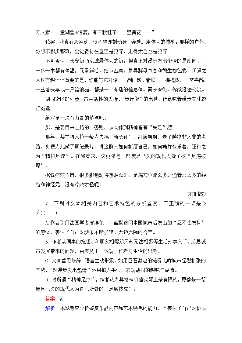 2021届高考语文大二轮专题复习（旧高考）专题作业 全国卷模拟大仿真试卷四（含答案和解析）.doc第22页