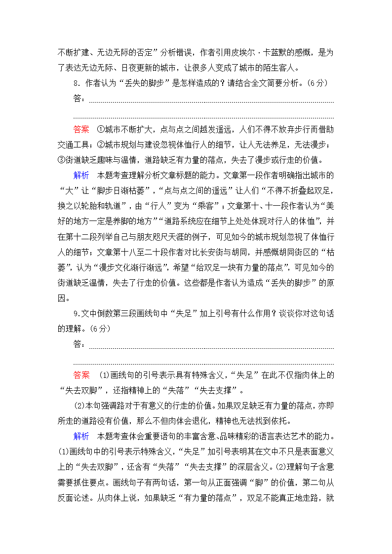 2021届高考语文大二轮专题复习（旧高考）专题作业 全国卷模拟大仿真试卷四（含答案和解析）.doc第23页