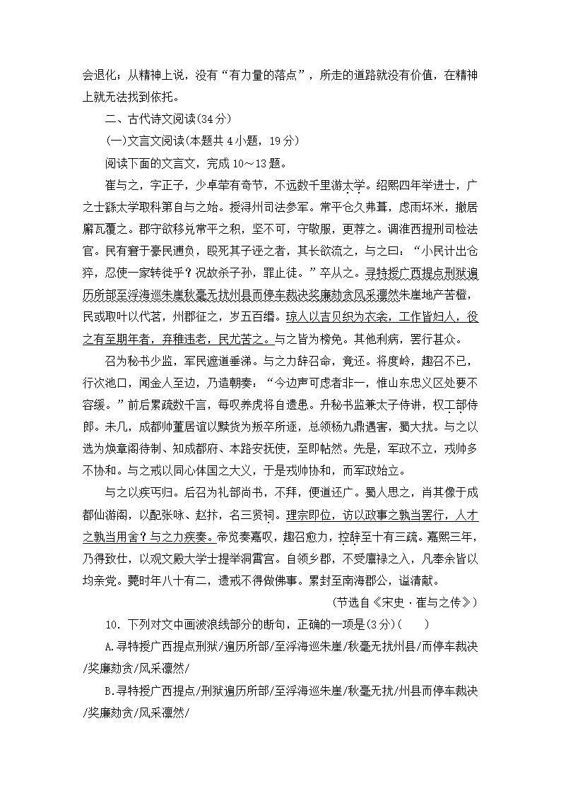 2021届高考语文大二轮专题复习（旧高考）专题作业 全国卷模拟大仿真试卷四（含答案和解析）.doc第24页