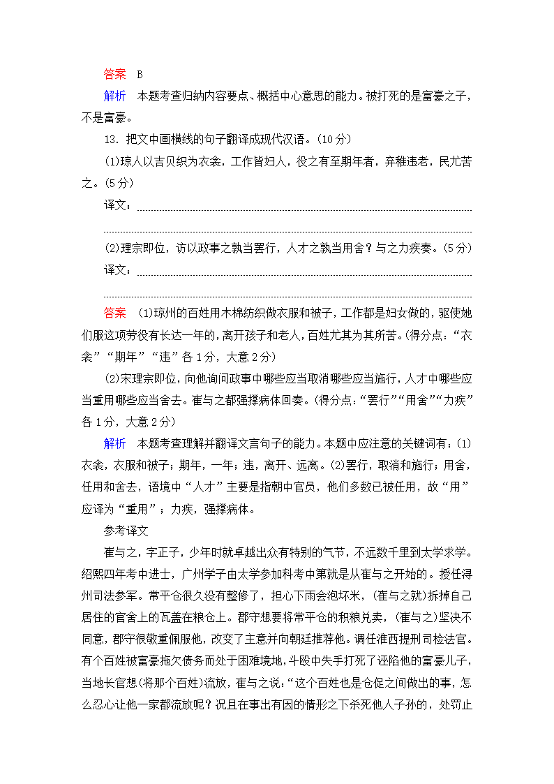 2021届高考语文大二轮专题复习（旧高考）专题作业 全国卷模拟大仿真试卷四（含答案和解析）.doc第26页