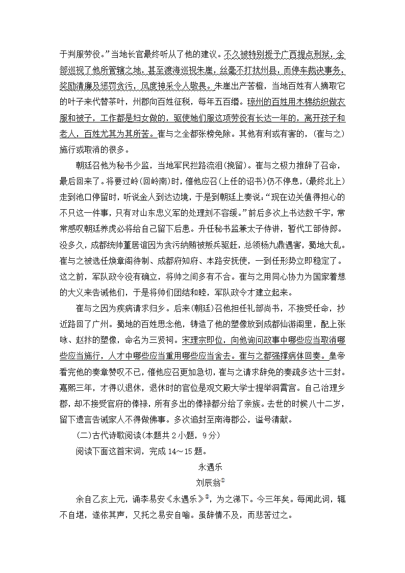 2021届高考语文大二轮专题复习（旧高考）专题作业 全国卷模拟大仿真试卷四（含答案和解析）.doc第27页