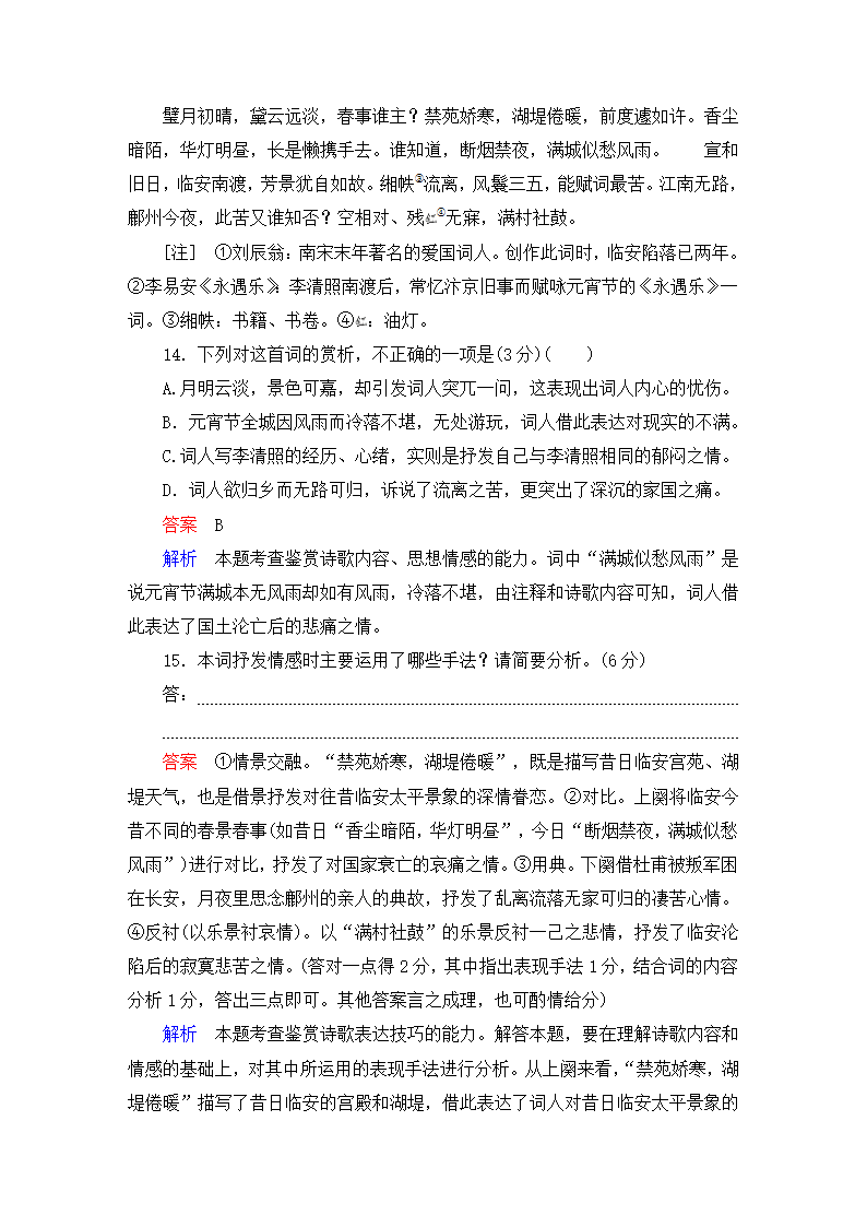 2021届高考语文大二轮专题复习（旧高考）专题作业 全国卷模拟大仿真试卷四（含答案和解析）.doc第28页