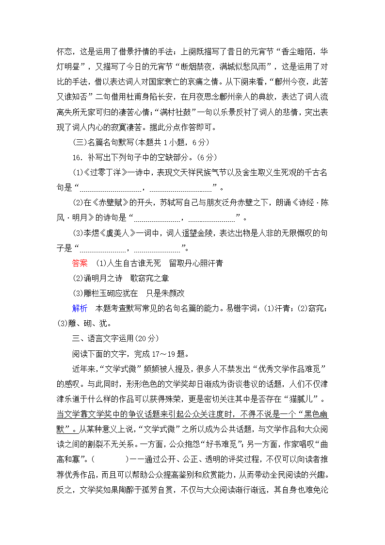 2021届高考语文大二轮专题复习（旧高考）专题作业 全国卷模拟大仿真试卷四（含答案和解析）.doc第29页