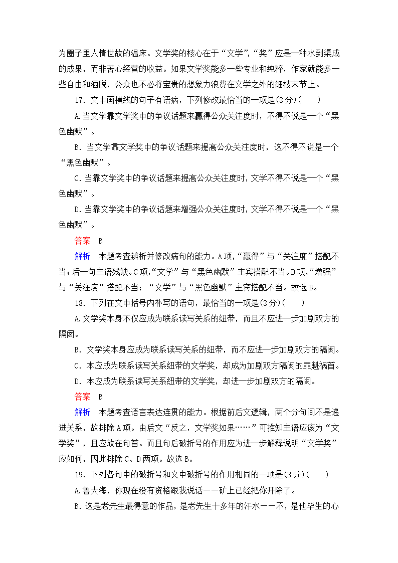 2021届高考语文大二轮专题复习（旧高考）专题作业 全国卷模拟大仿真试卷四（含答案和解析）.doc第30页