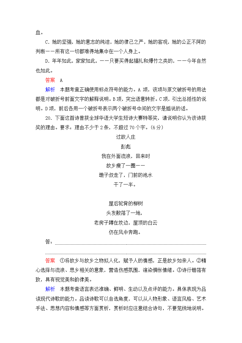 2021届高考语文大二轮专题复习（旧高考）专题作业 全国卷模拟大仿真试卷四（含答案和解析）.doc第31页