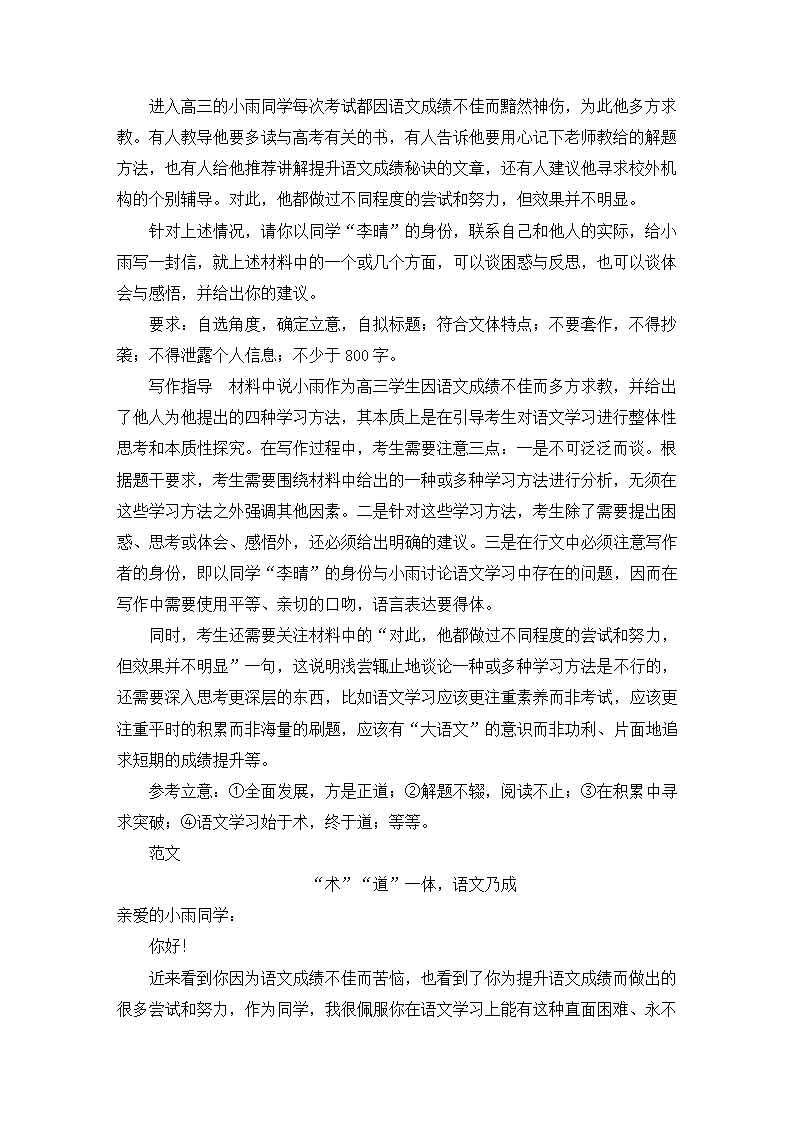 2021届高考语文大二轮专题复习（旧高考）专题作业 全国卷模拟大仿真试卷四（含答案和解析）.doc第33页