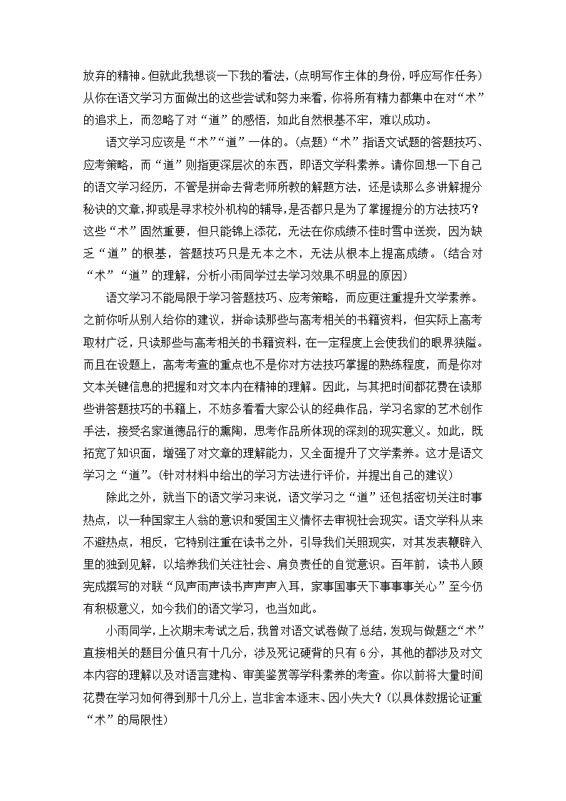 2021届高考语文大二轮专题复习（旧高考）专题作业 全国卷模拟大仿真试卷四（含答案和解析）.doc第34页