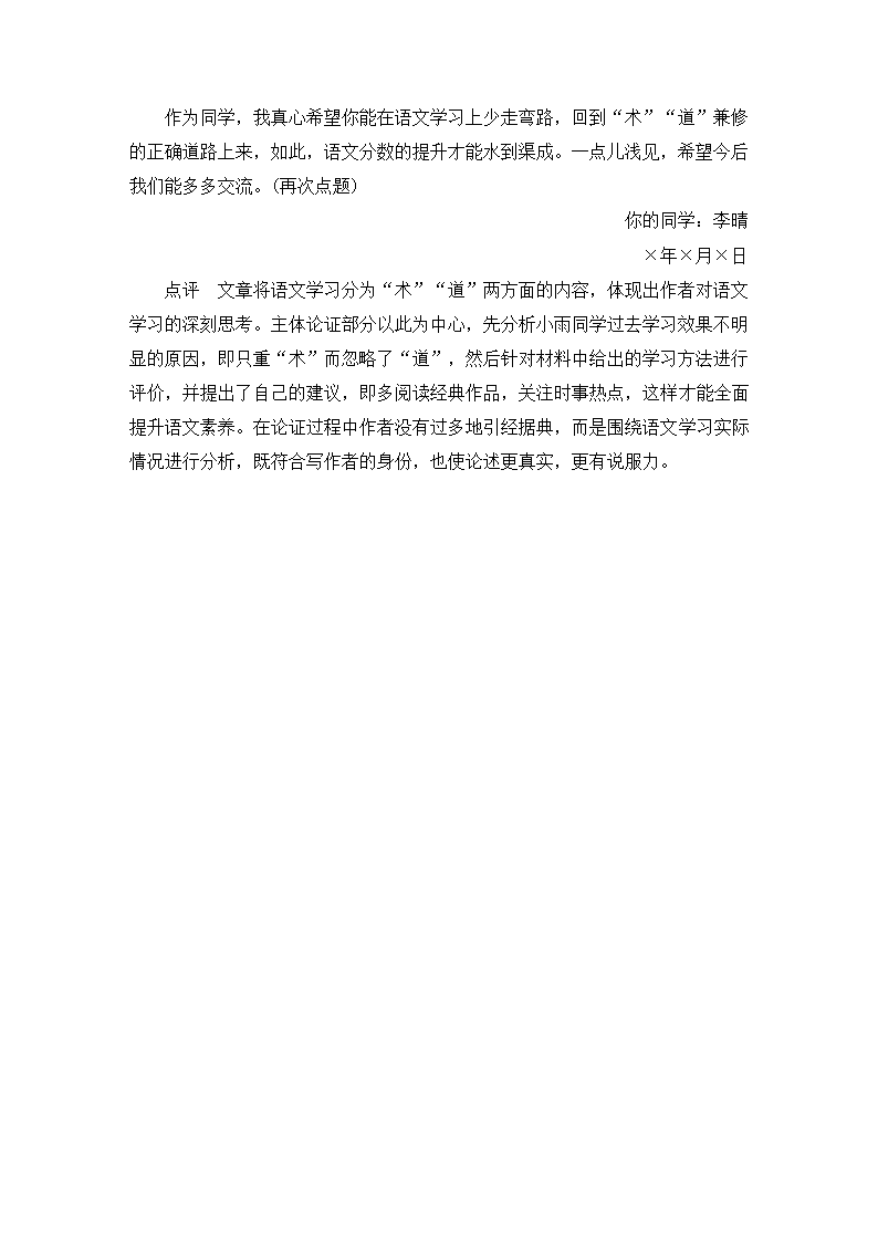 2021届高考语文大二轮专题复习（旧高考）专题作业 全国卷模拟大仿真试卷四（含答案和解析）.doc第35页