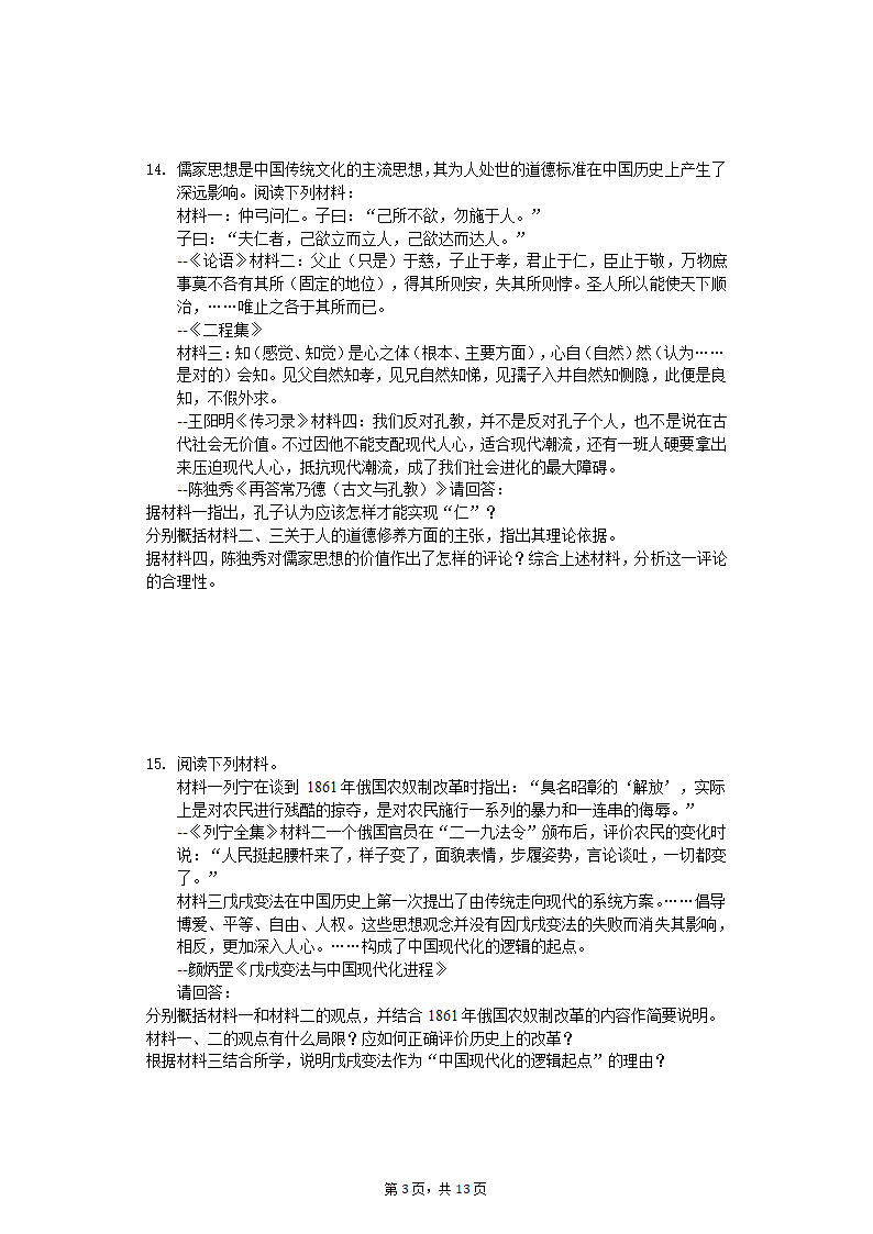 2019年贵州省黔东南州台江县革一中学高考历史二模试卷（含解析）.doc第3页