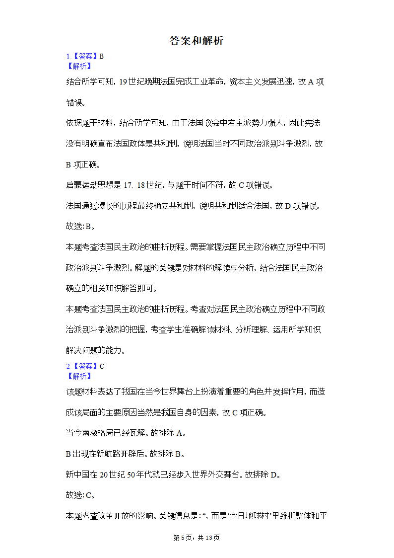 2019年贵州省黔东南州台江县革一中学高考历史二模试卷（含解析）.doc第5页