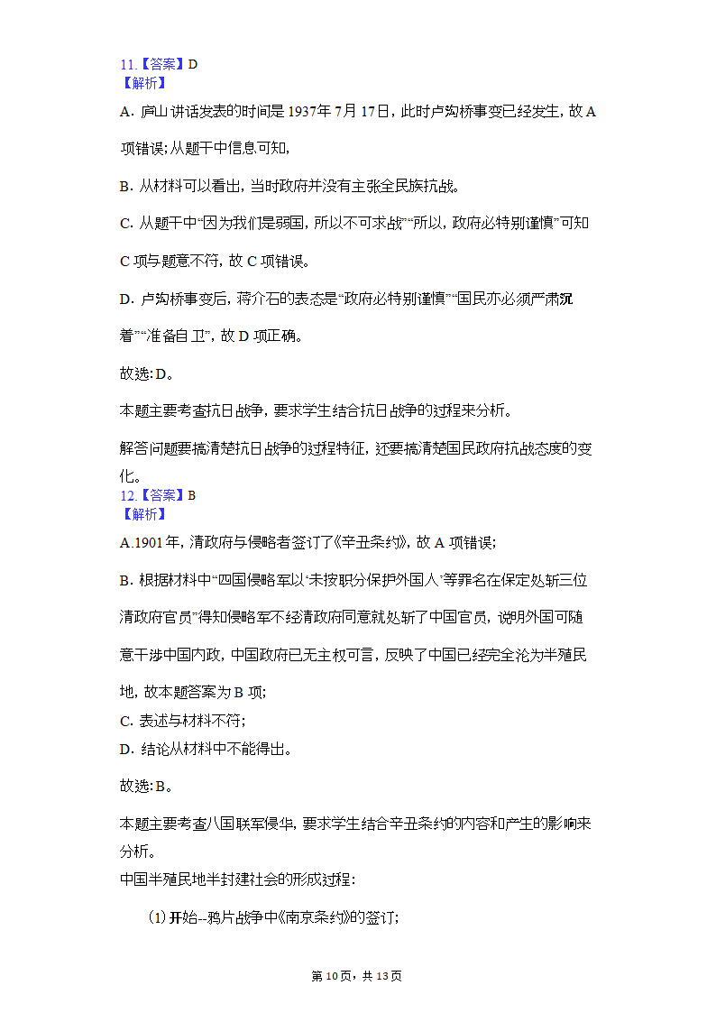 2019年贵州省黔东南州台江县革一中学高考历史二模试卷（含解析）.doc第10页