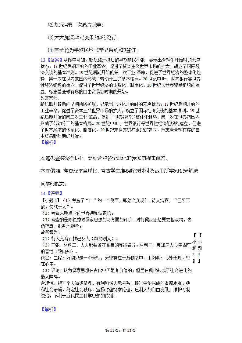 2019年贵州省黔东南州台江县革一中学高考历史二模试卷（含解析）.doc第11页