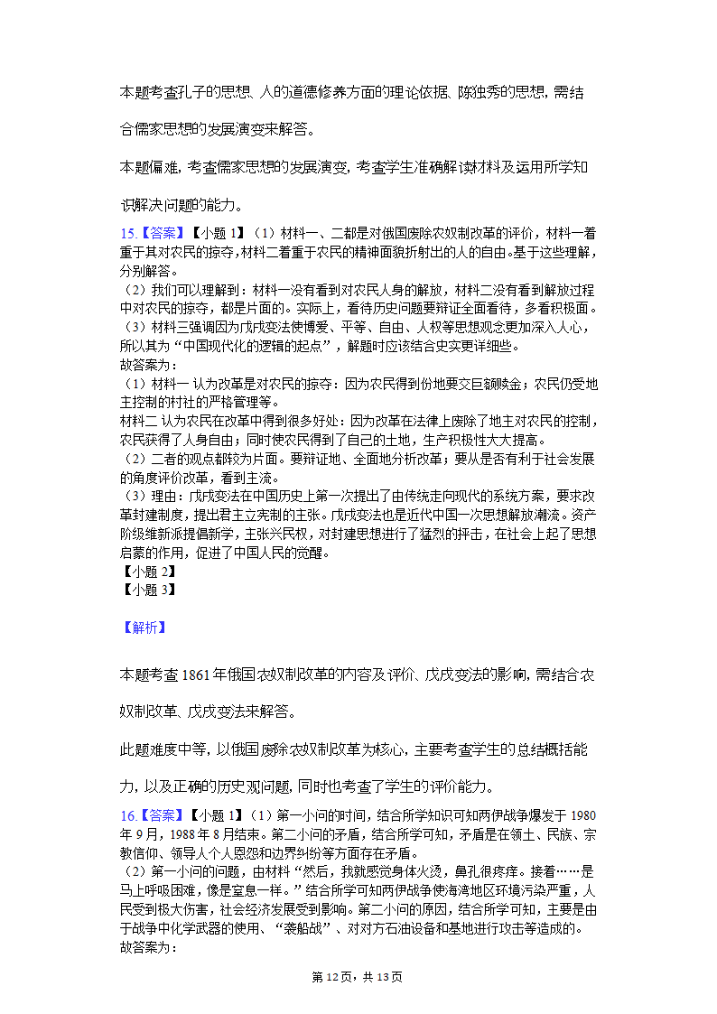 2019年贵州省黔东南州台江县革一中学高考历史二模试卷（含解析）.doc第12页