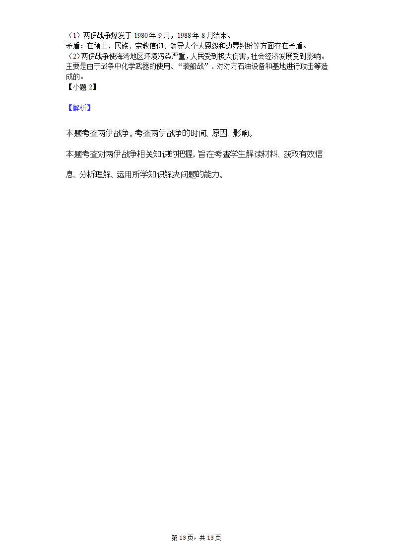 2019年贵州省黔东南州台江县革一中学高考历史二模试卷（含解析）.doc第13页