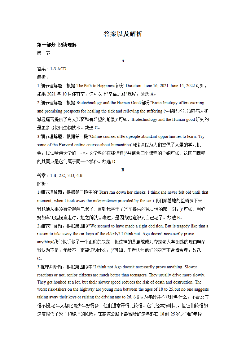 2022届新高考英语模拟演练卷试卷三（新高考Ⅰ）（Word版含答案，无听力试题）.doc第10页