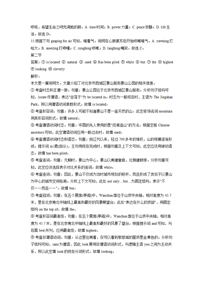 2022届新高考英语模拟演练卷试卷三（新高考Ⅰ）（Word版含答案，无听力试题）.doc第15页