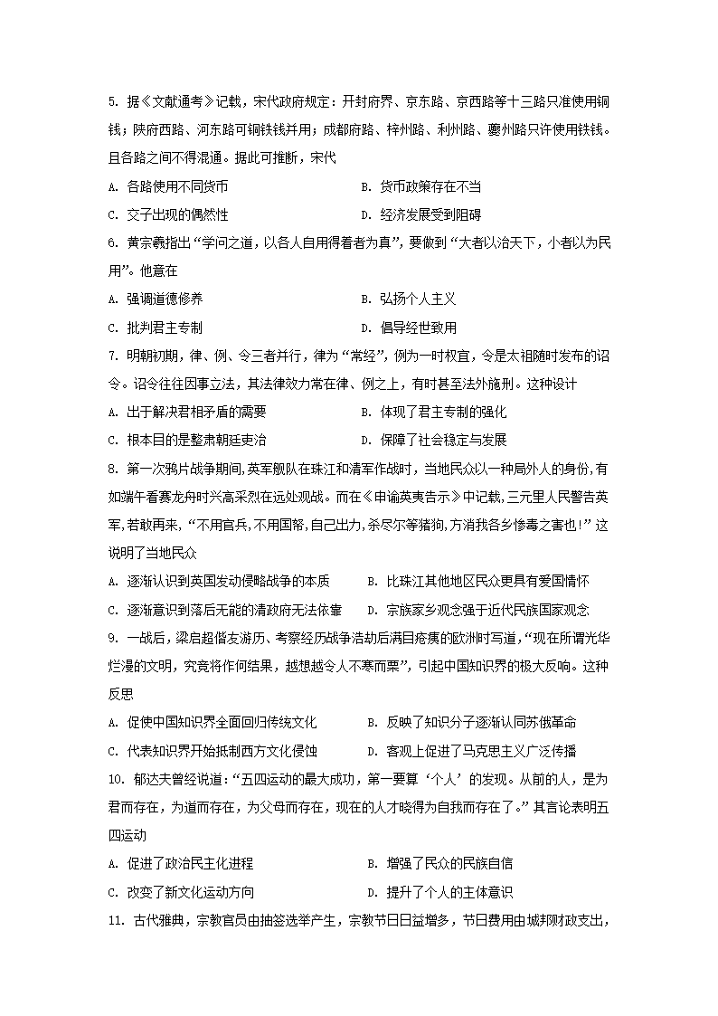 2022届湖北省高三下学期高考模拟测试卷（四）历史试题（word版含答案）.doc第2页