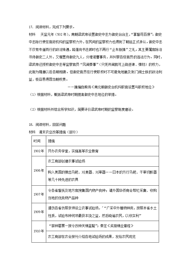 2022届湖北省高三下学期高考模拟测试卷（四）历史试题（word版含答案）.doc第4页