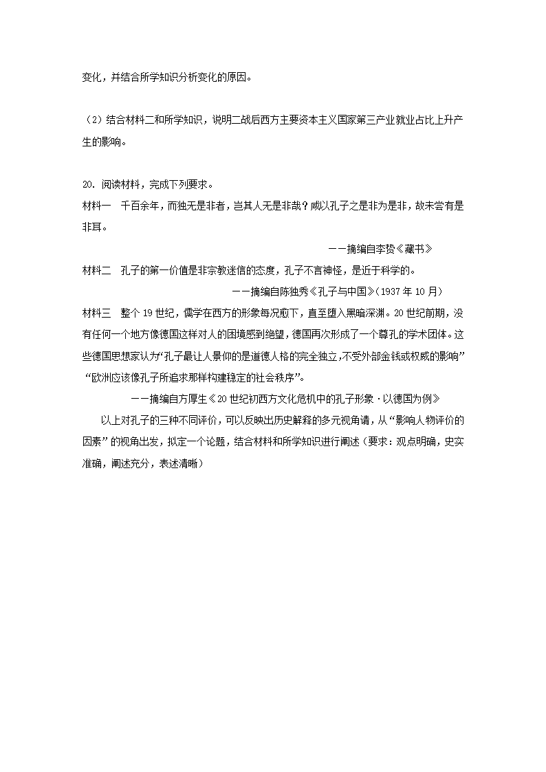 2022届湖北省高三下学期高考模拟测试卷（四）历史试题（word版含答案）.doc第6页