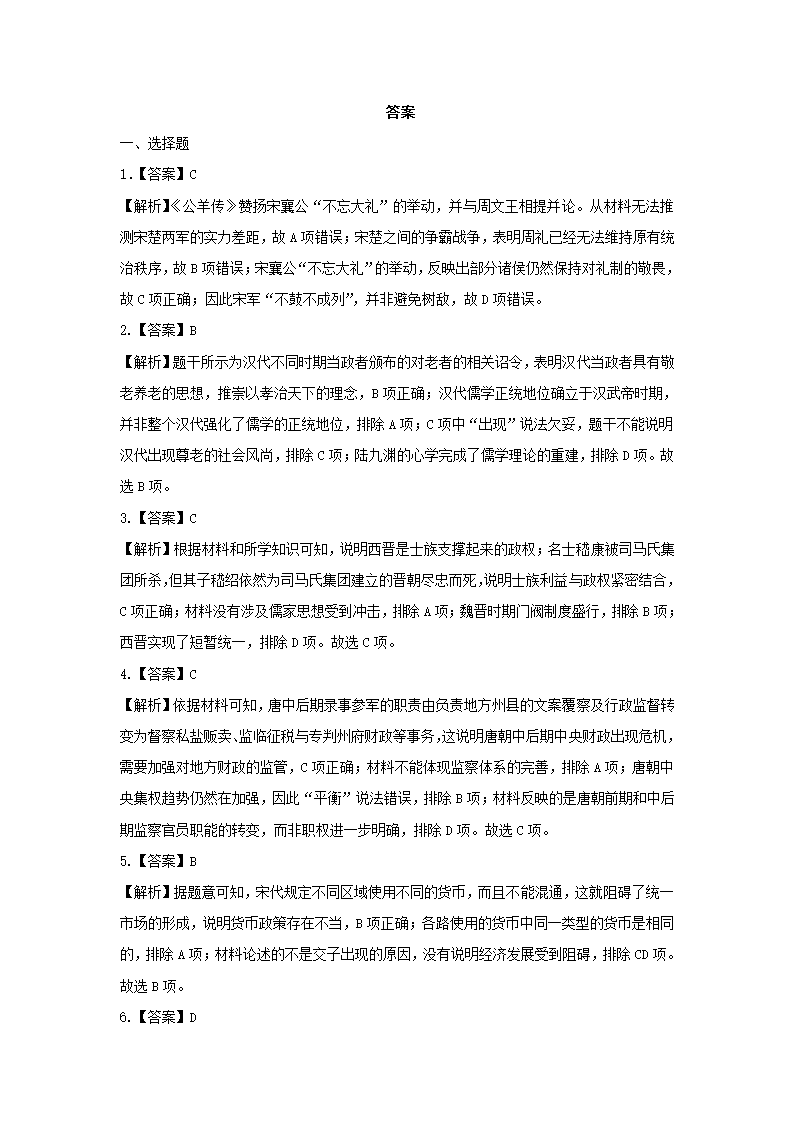 2022届湖北省高三下学期高考模拟测试卷（四）历史试题（word版含答案）.doc第7页