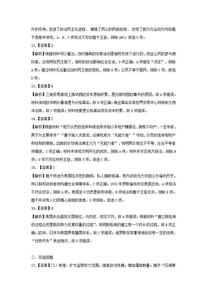 2022届湖北省高三下学期高考模拟测试卷（四）历史试题（word版含答案）.doc第9页