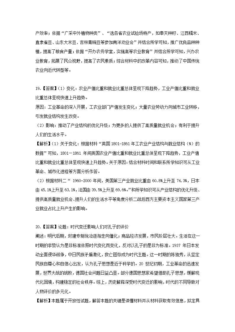 2022届湖北省高三下学期高考模拟测试卷（四）历史试题（word版含答案）.doc第11页