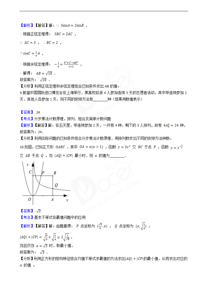 2019年上海市春季高考数学试卷.docx第3页