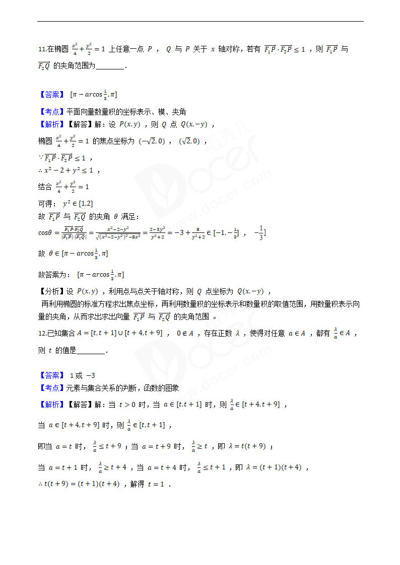 2019年上海市春季高考数学试卷.docx第4页