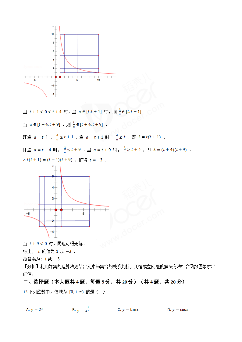 2019年上海市春季高考数学试卷.docx第5页