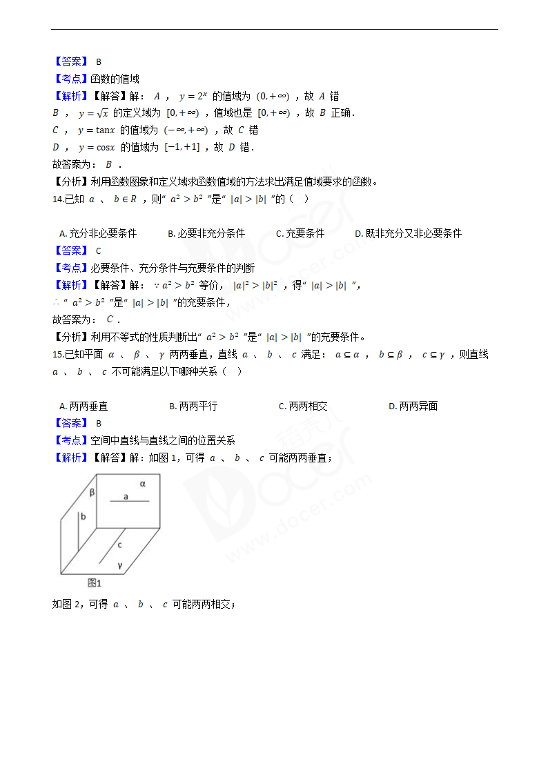 2019年上海市春季高考数学试卷.docx第6页