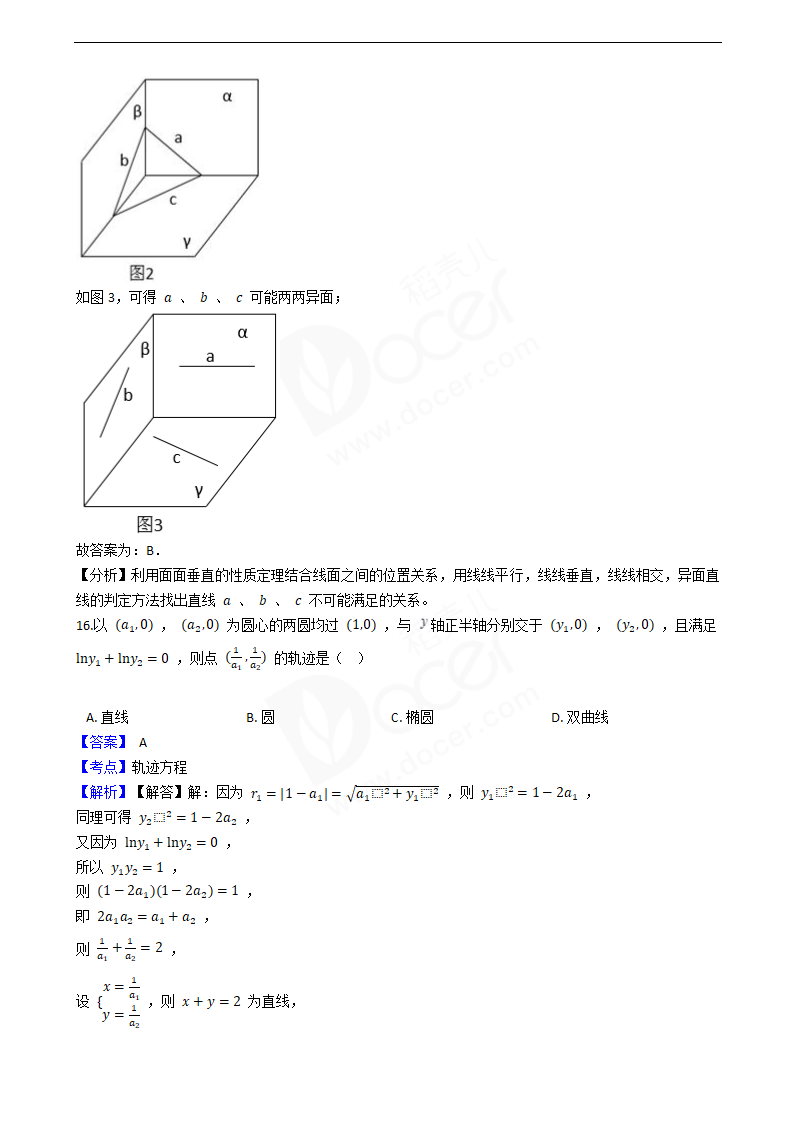 2019年上海市春季高考数学试卷.docx第7页