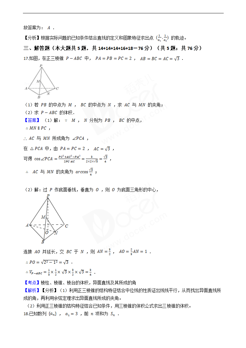 2019年上海市春季高考数学试卷.docx第8页